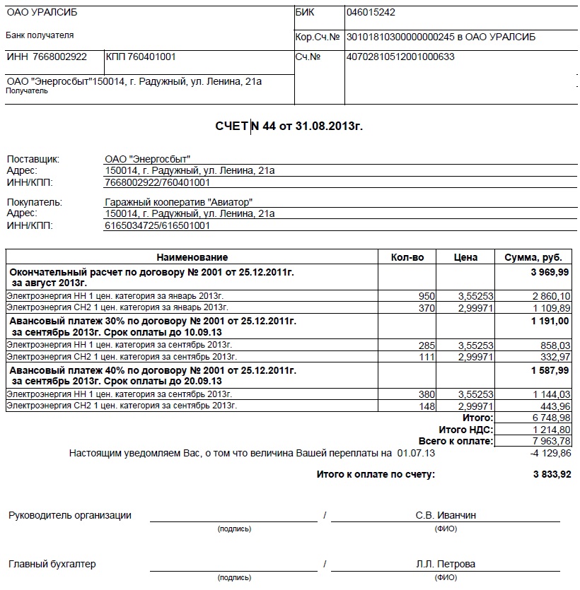 Счет на оплату аванса по договору образец